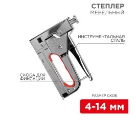 Степлер